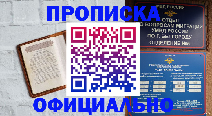 временная регистрация для школы в Тулуне