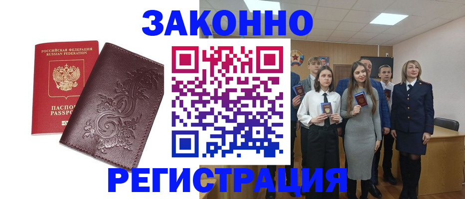 прописка штамп в Тулуне